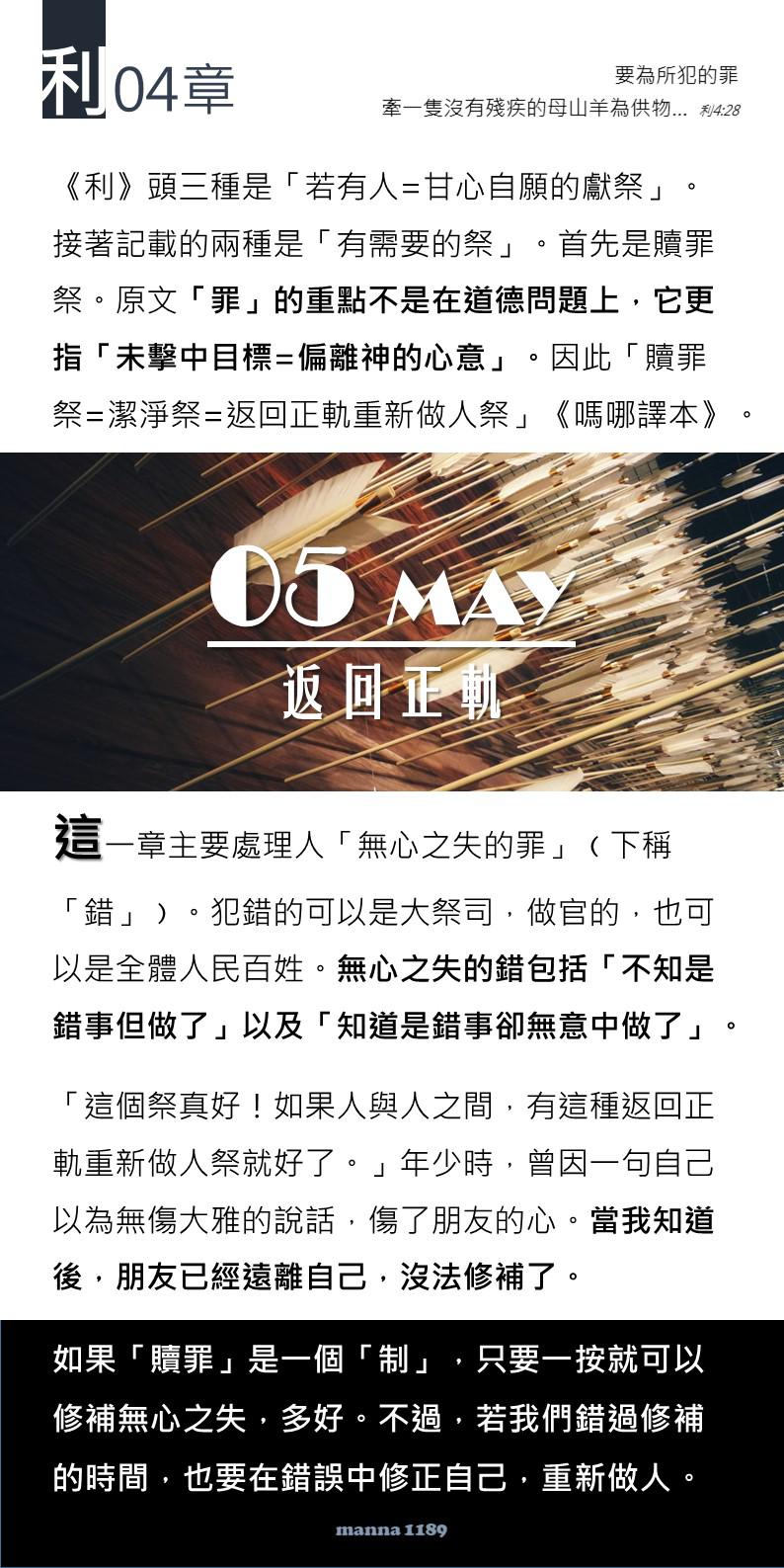 嗎哪讀經扎記 利4 返回正軌