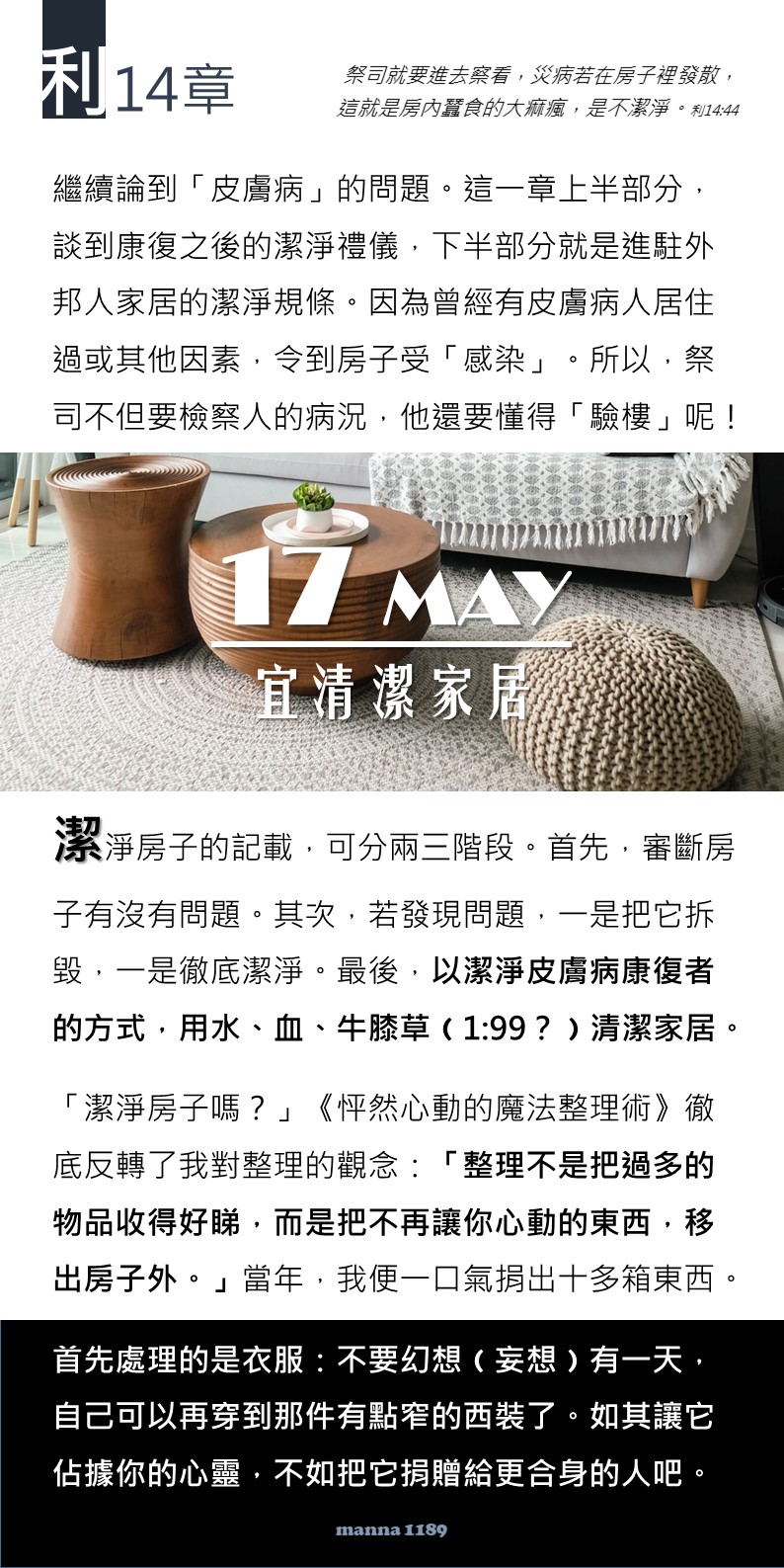 嗎哪讀經扎記 利14 宜清潔家居