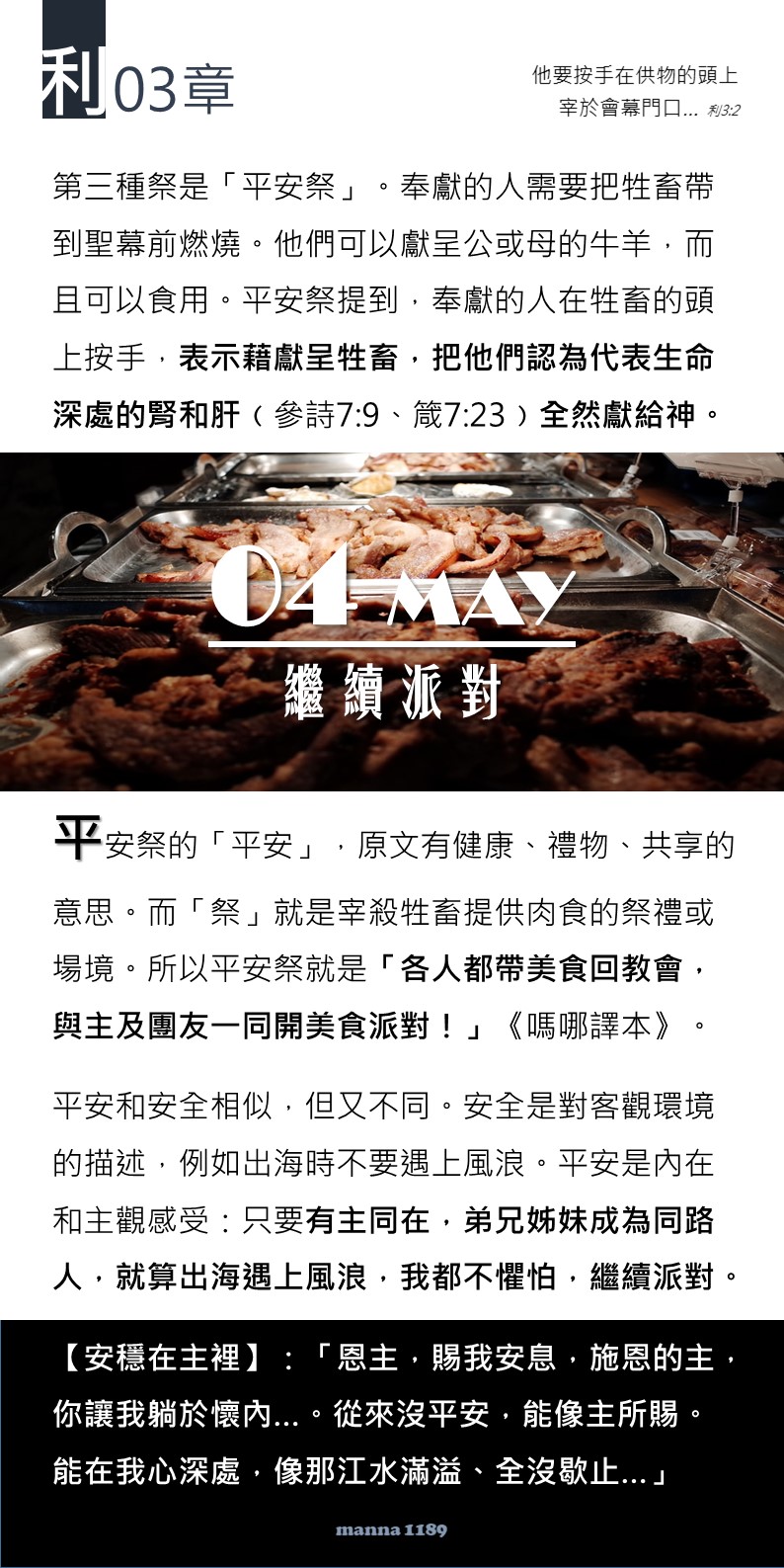 嗎哪讀經扎記 利3 繼續派對